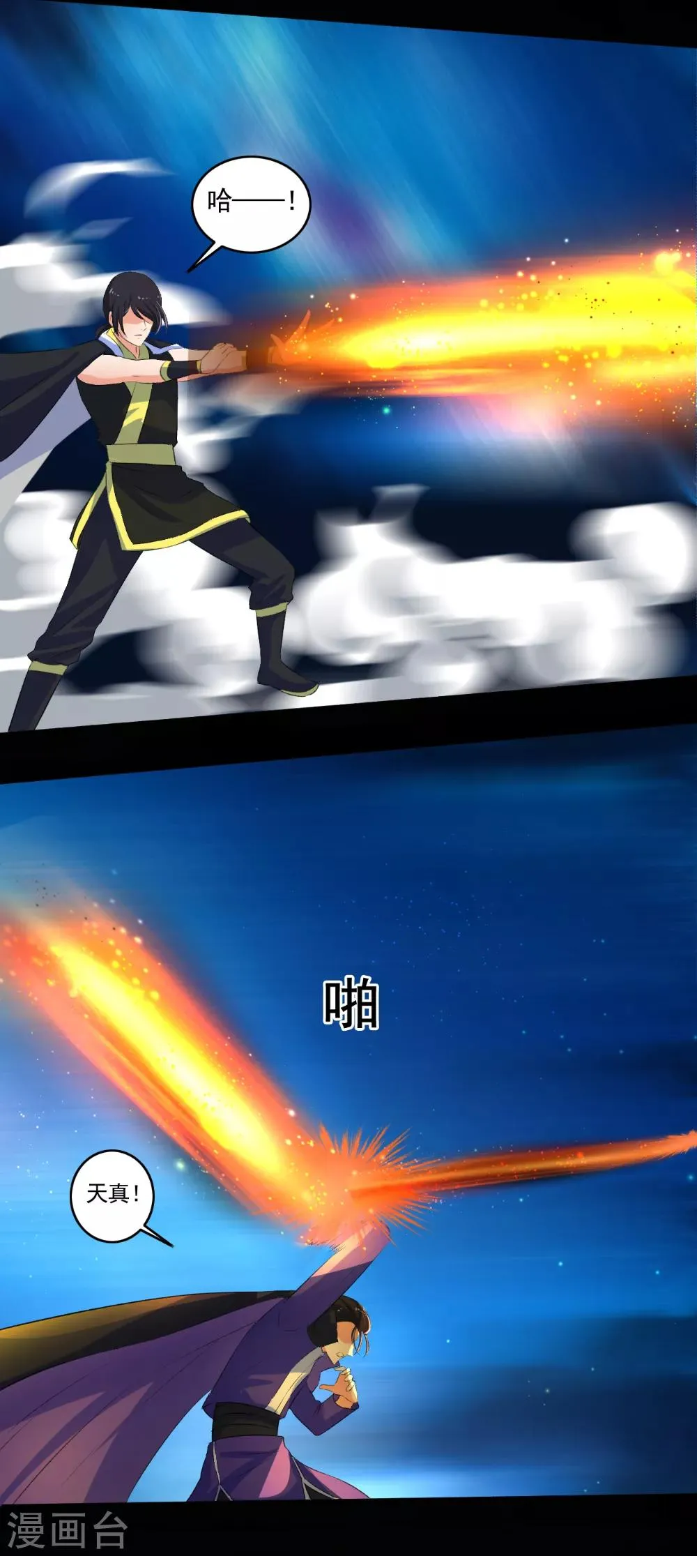第86话 战！ 第15页