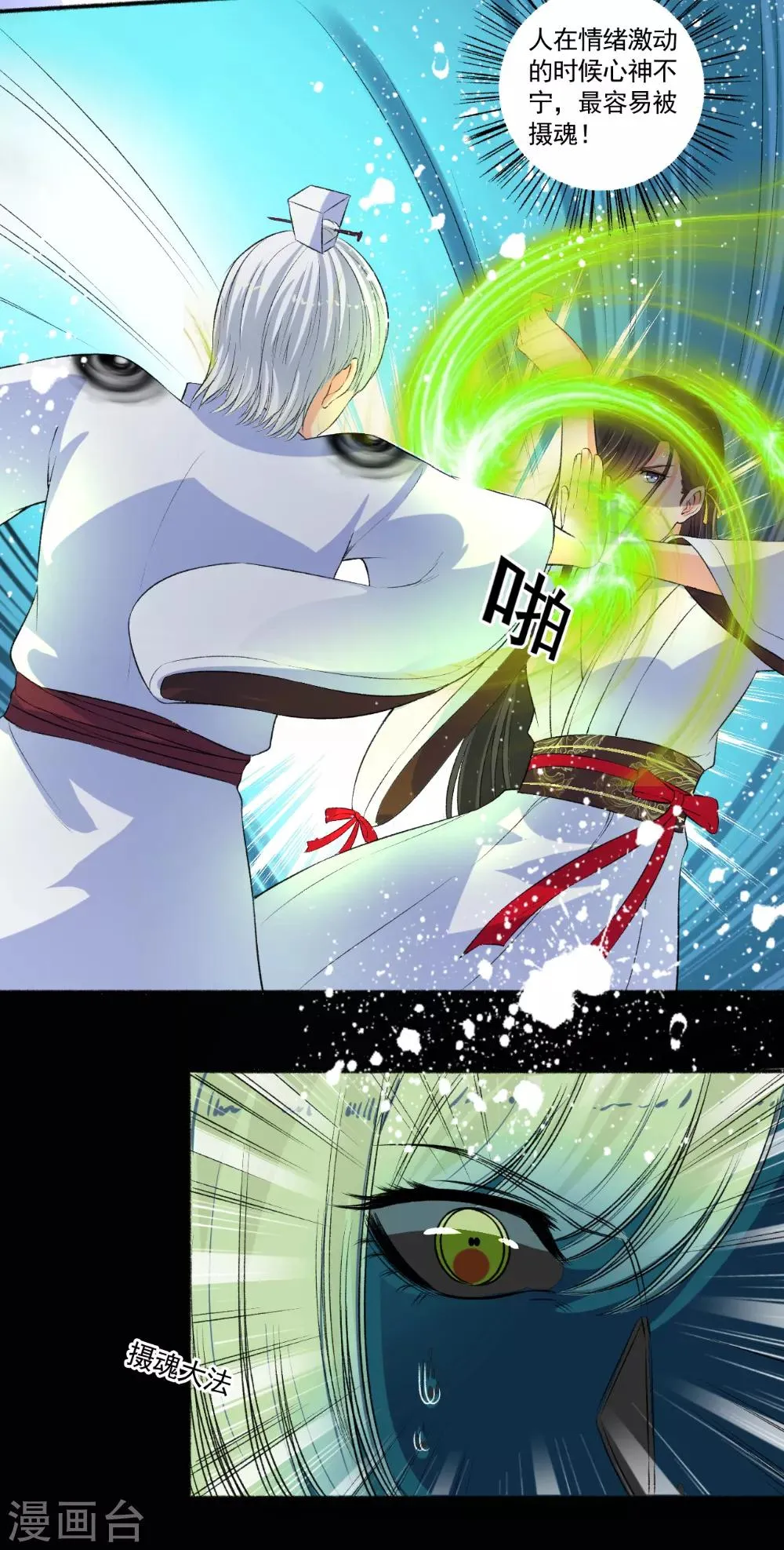 第87话 摄魂 第8页