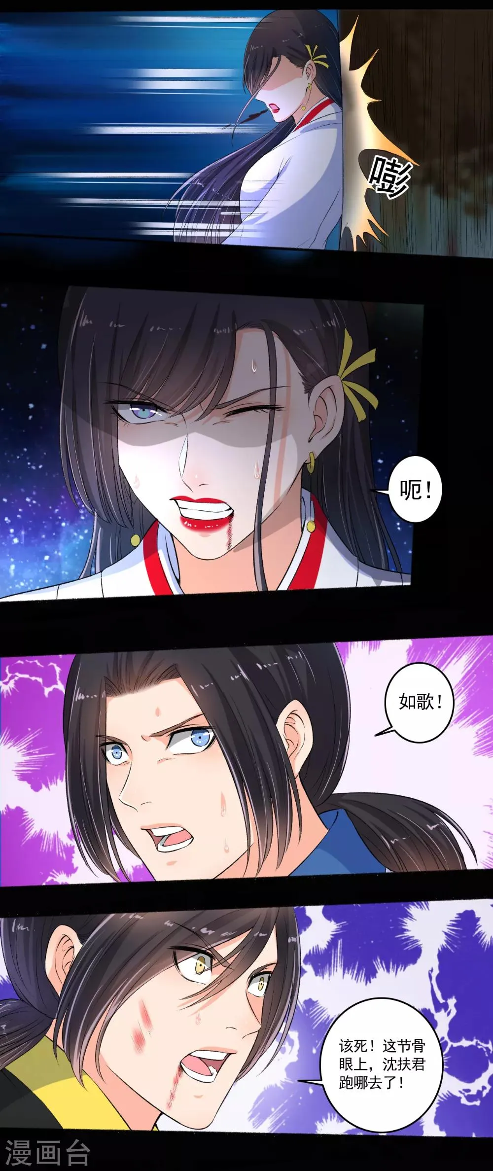 第87话 摄魂 第9页