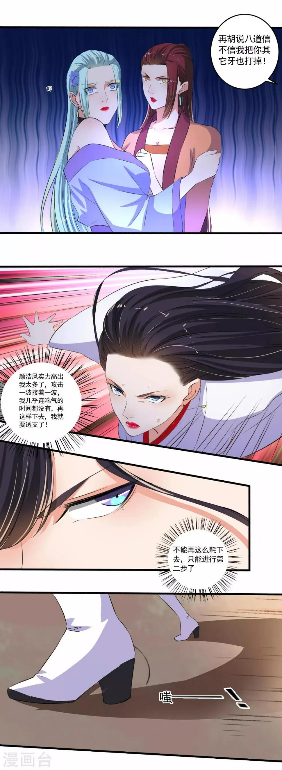 第90话 受死吧！ 第9页