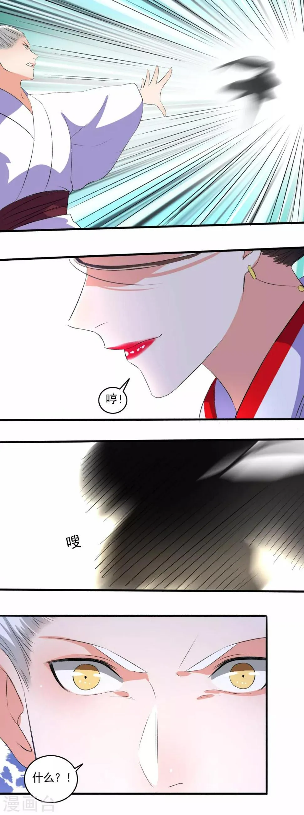 第90话 受死吧！ 第11页