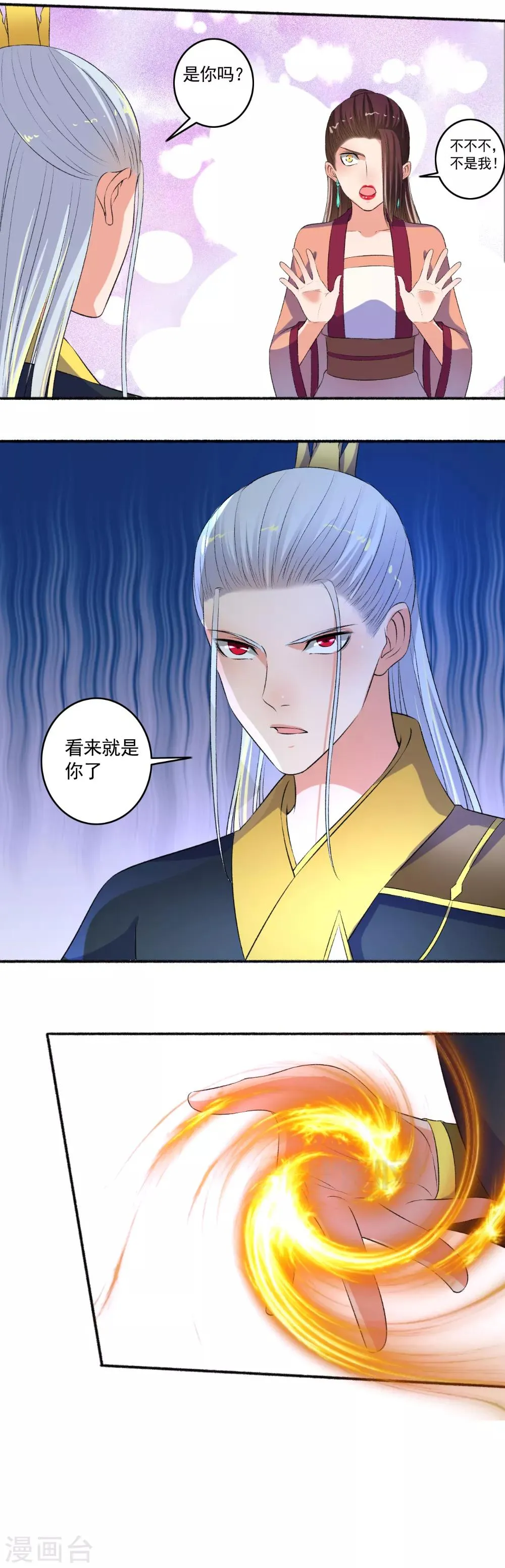 第91话 男神帅气登场！ 第8页