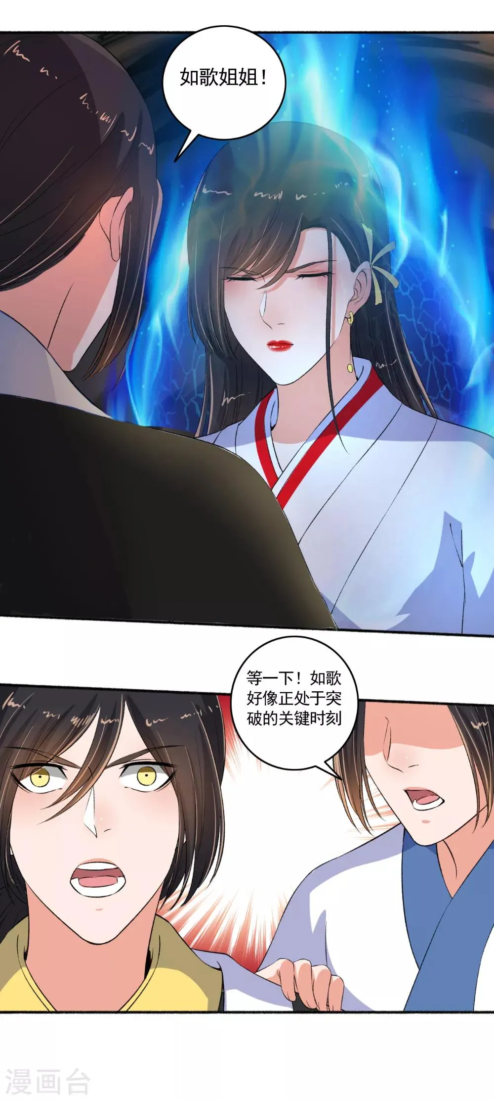 第92话 出事儿了 第11页