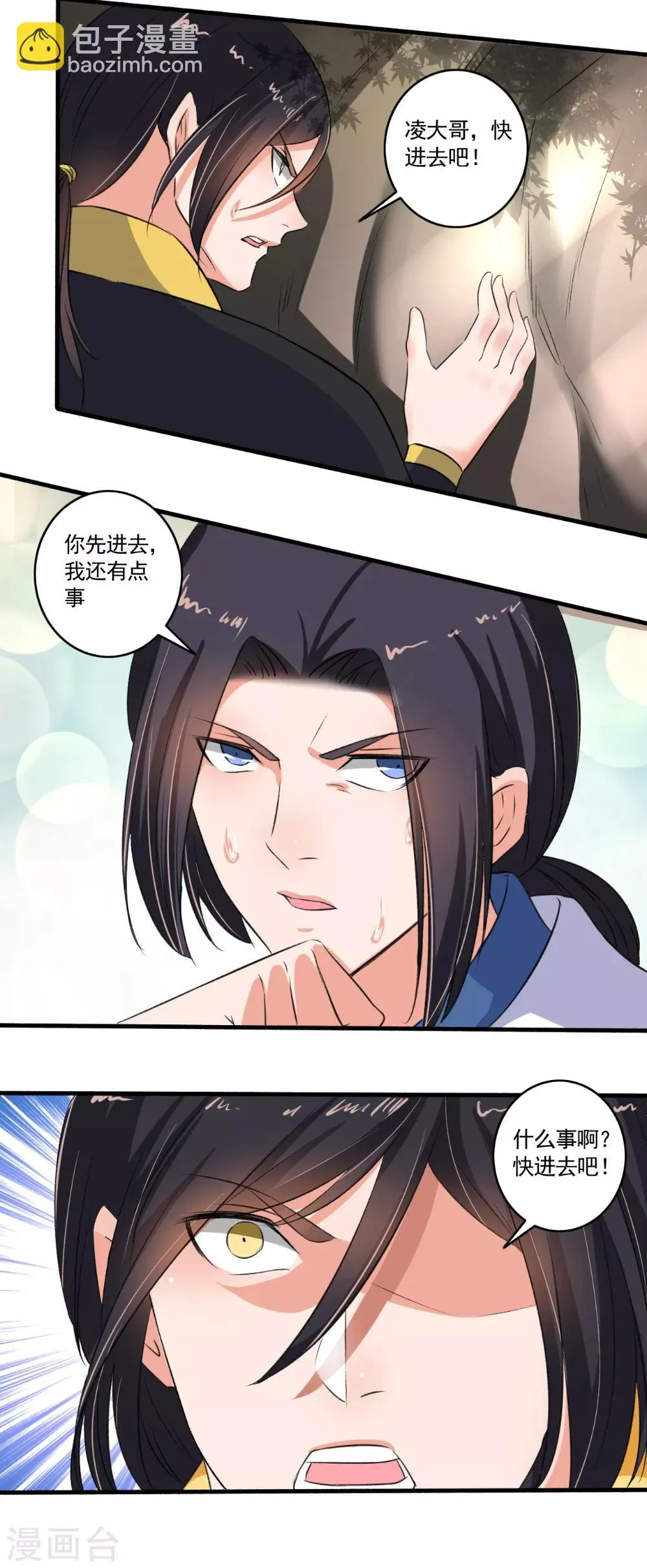 第92话 出事儿了 第14页