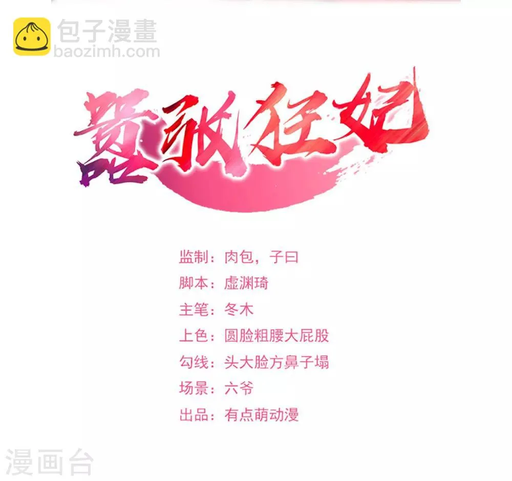 第94话 男神遇困 第2页