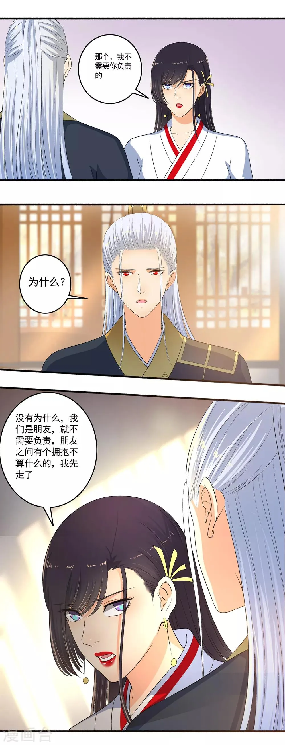 第100话 我来教你 第3页
