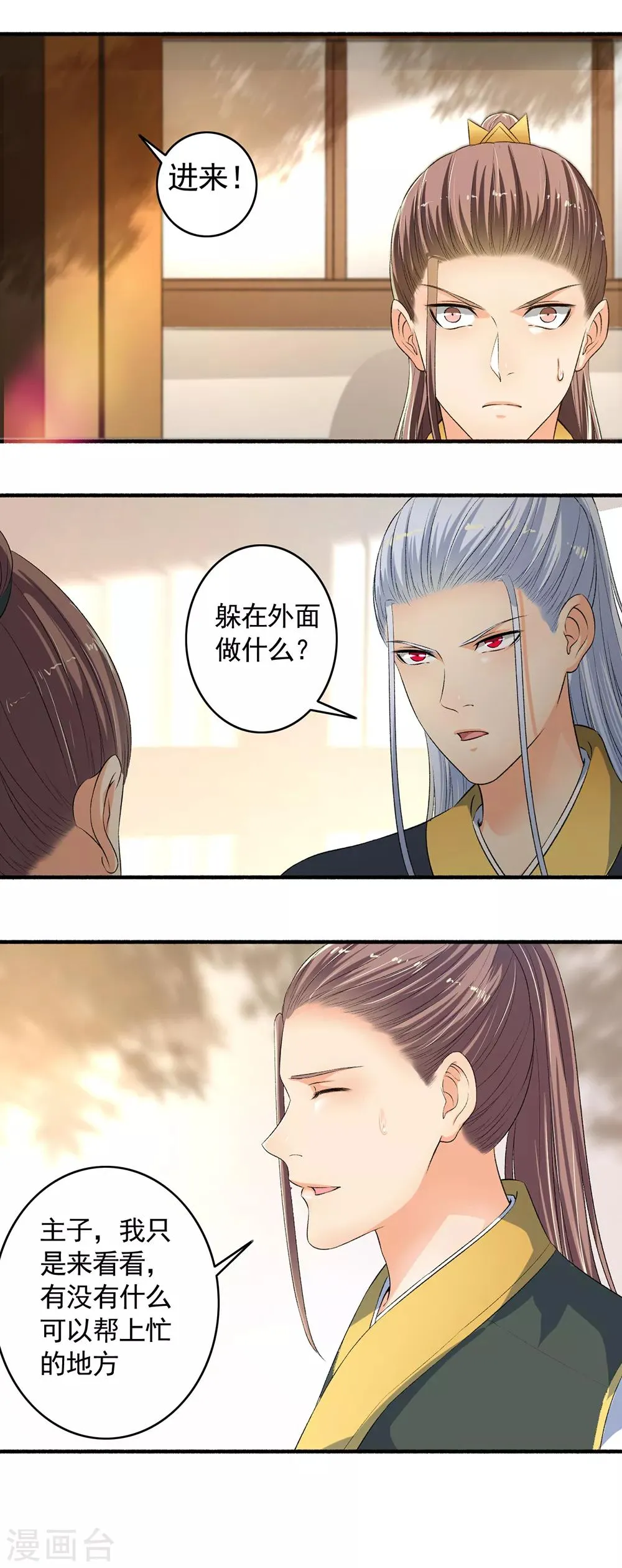 第100话 我来教你 第5页