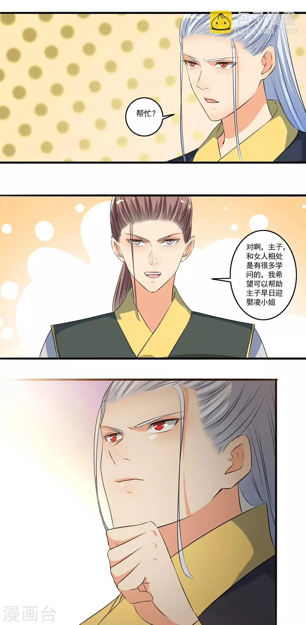 第100话 我来教你 第6页