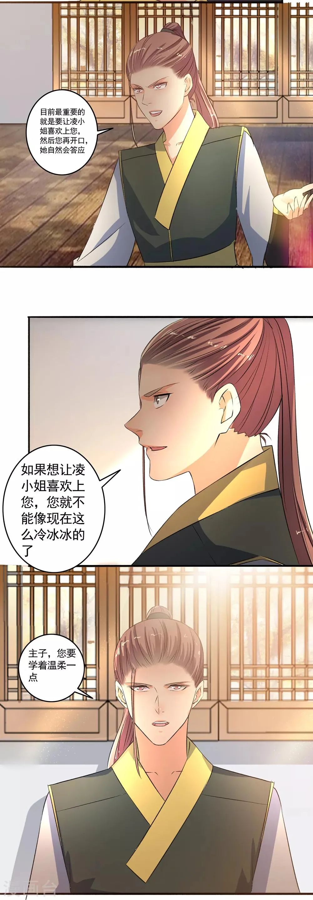 第100话 我来教你 第7页