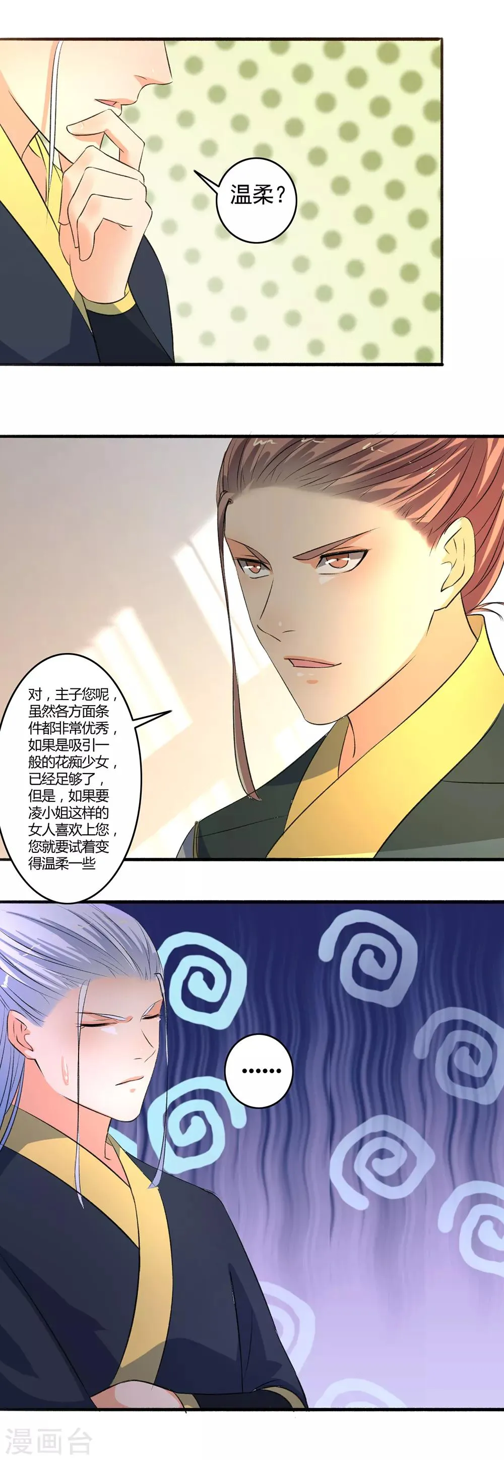第100话 我来教你 第8页