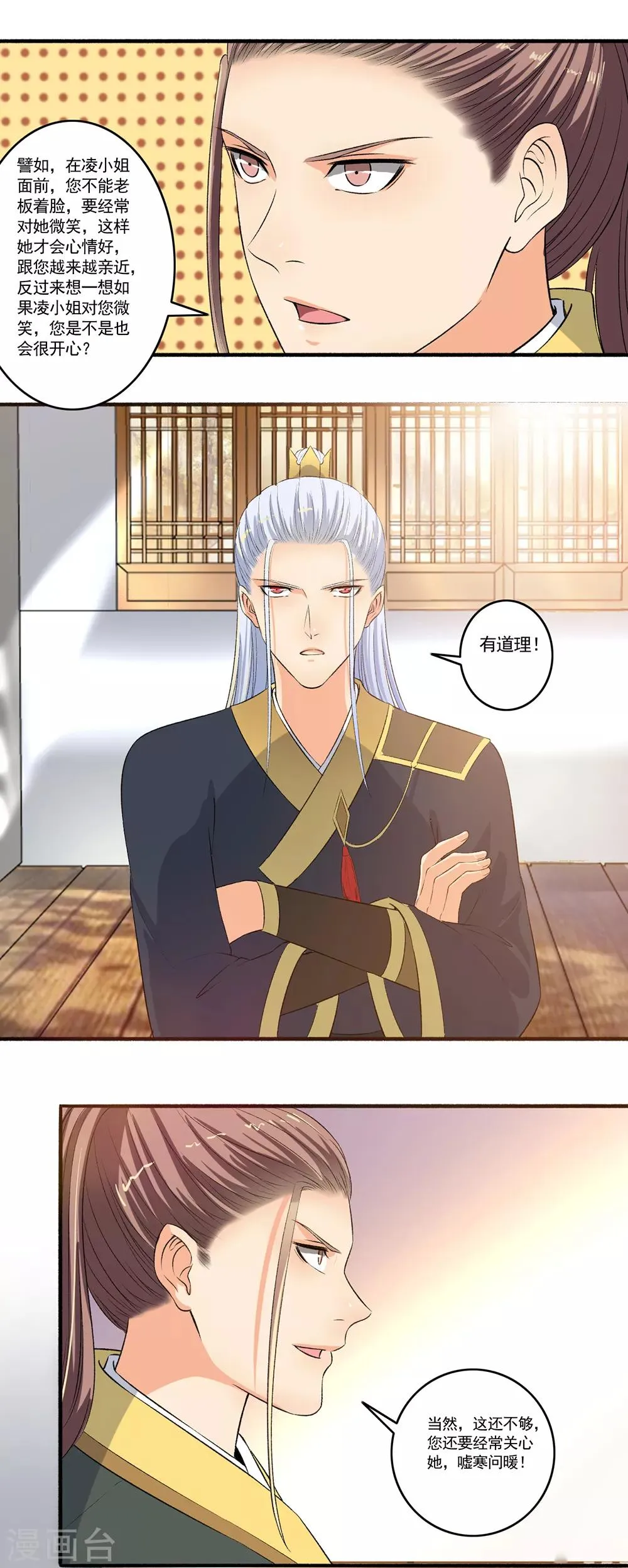 第100话 我来教你 第9页