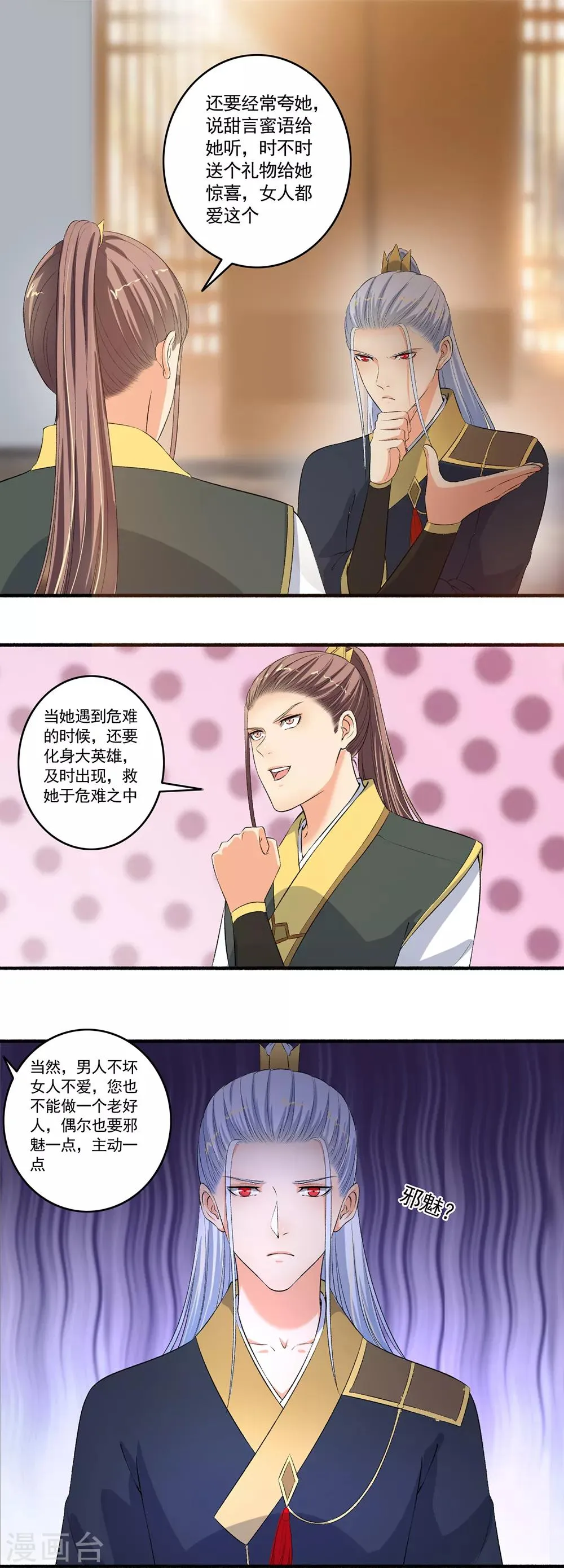 第100话 我来教你 第10页