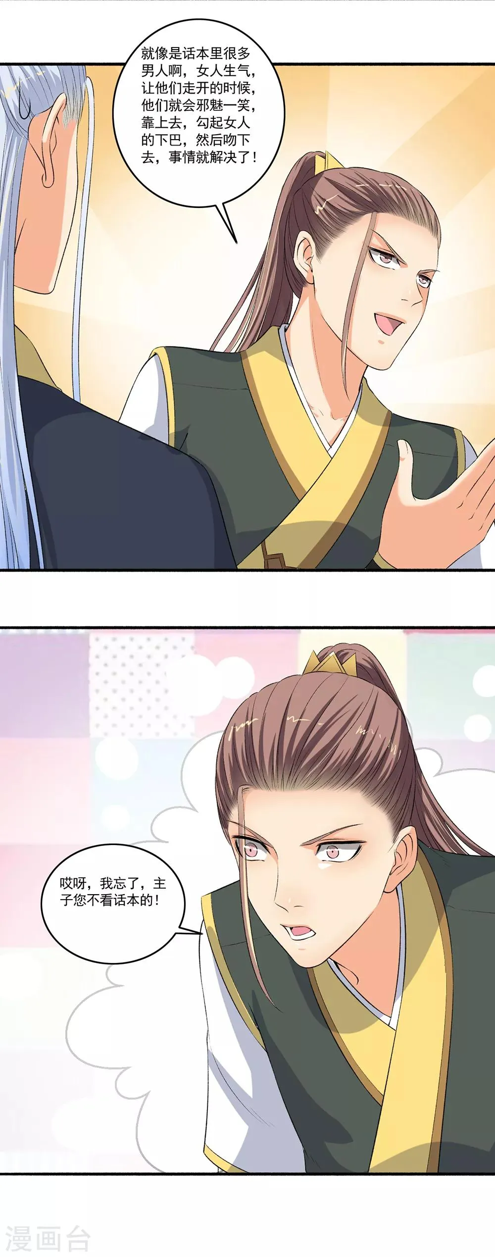 第100话 我来教你 第11页