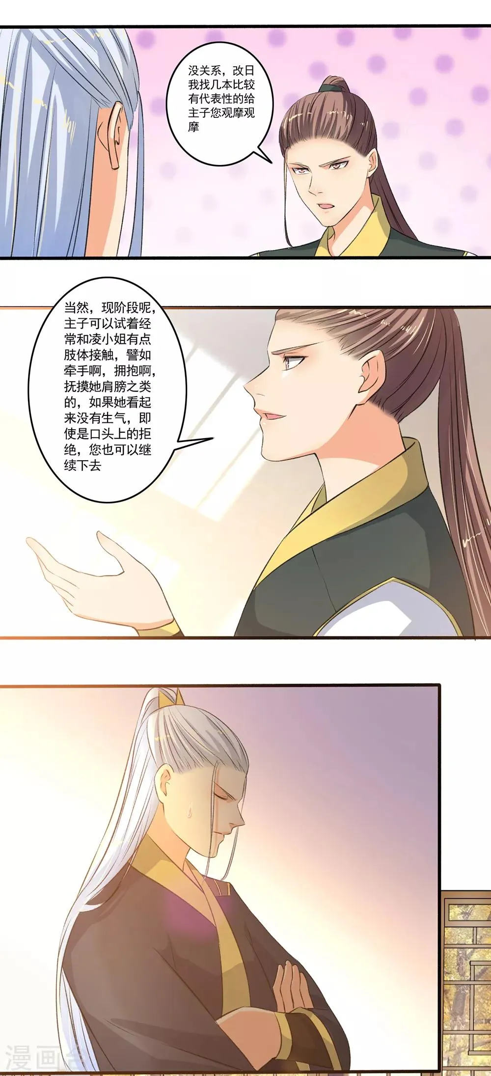 第100话 我来教你 第12页