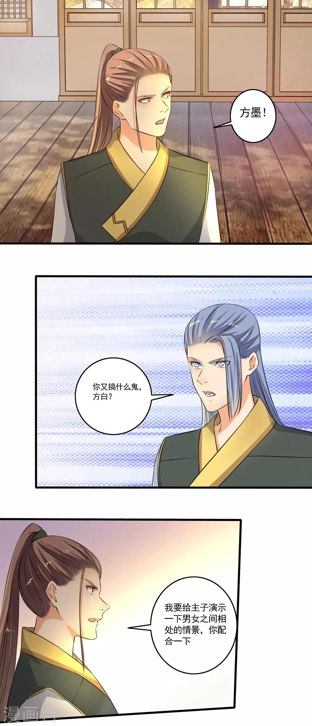 第100话 我来教你 第13页
