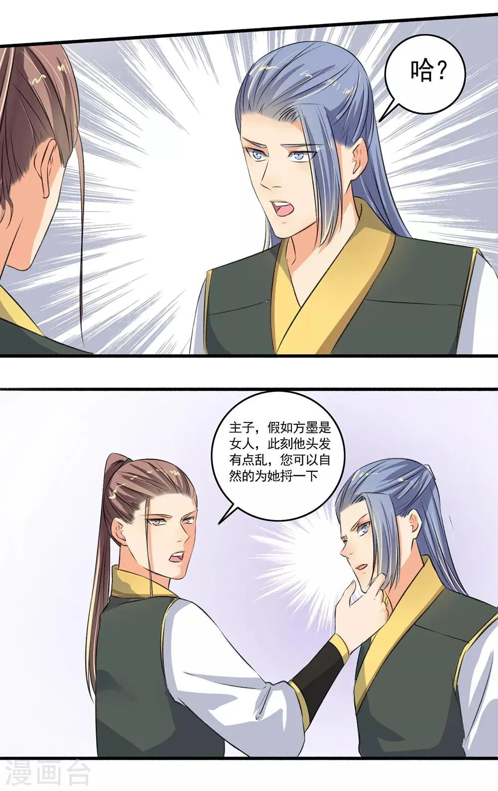第100话 我来教你 第14页