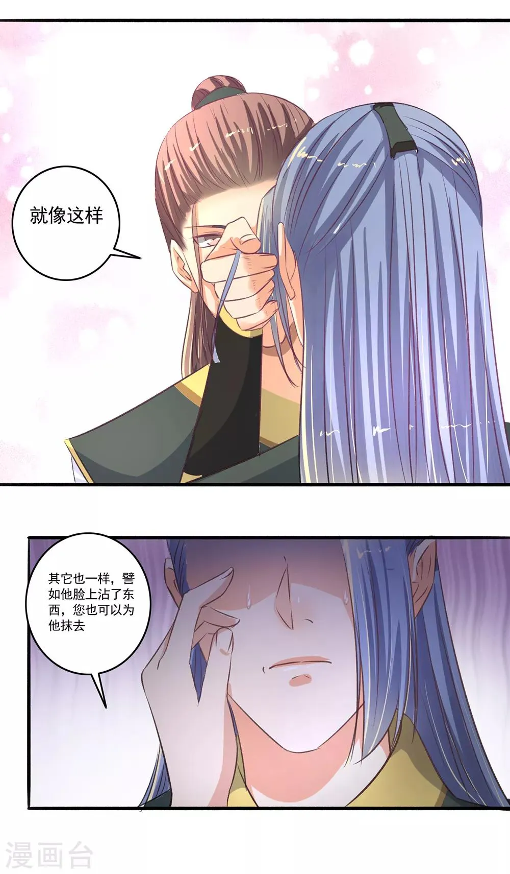 第100话 我来教你 第15页