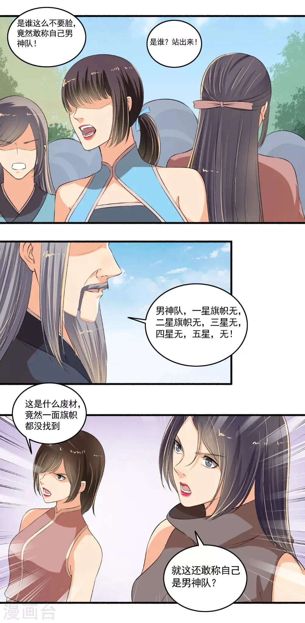 第102话 震惊四座 第3页
