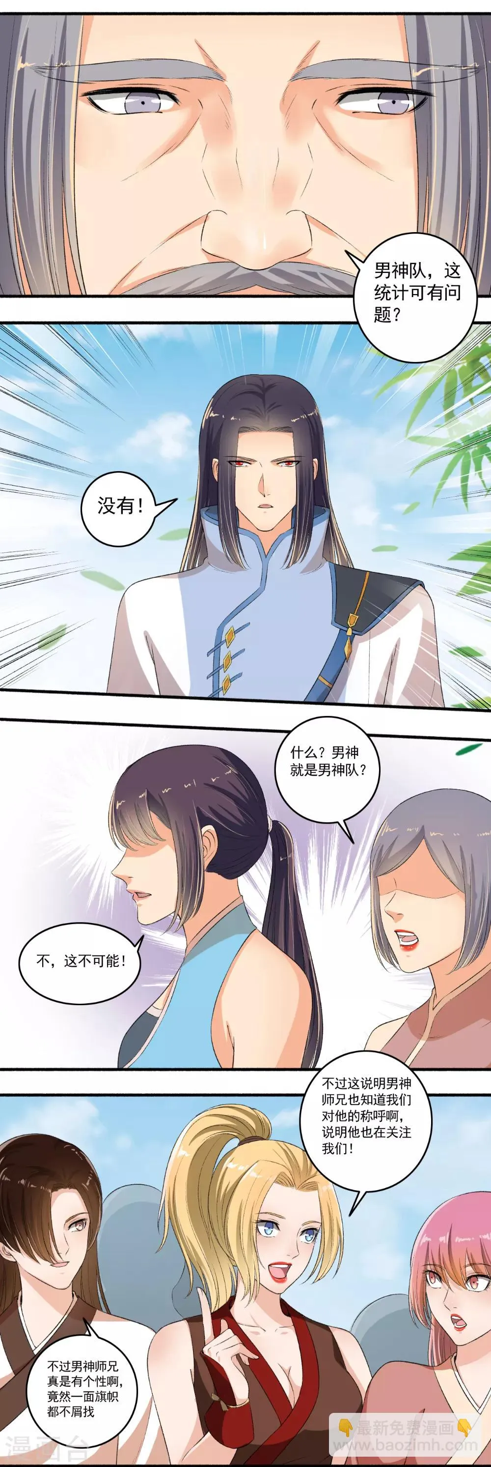第102话 震惊四座 第4页