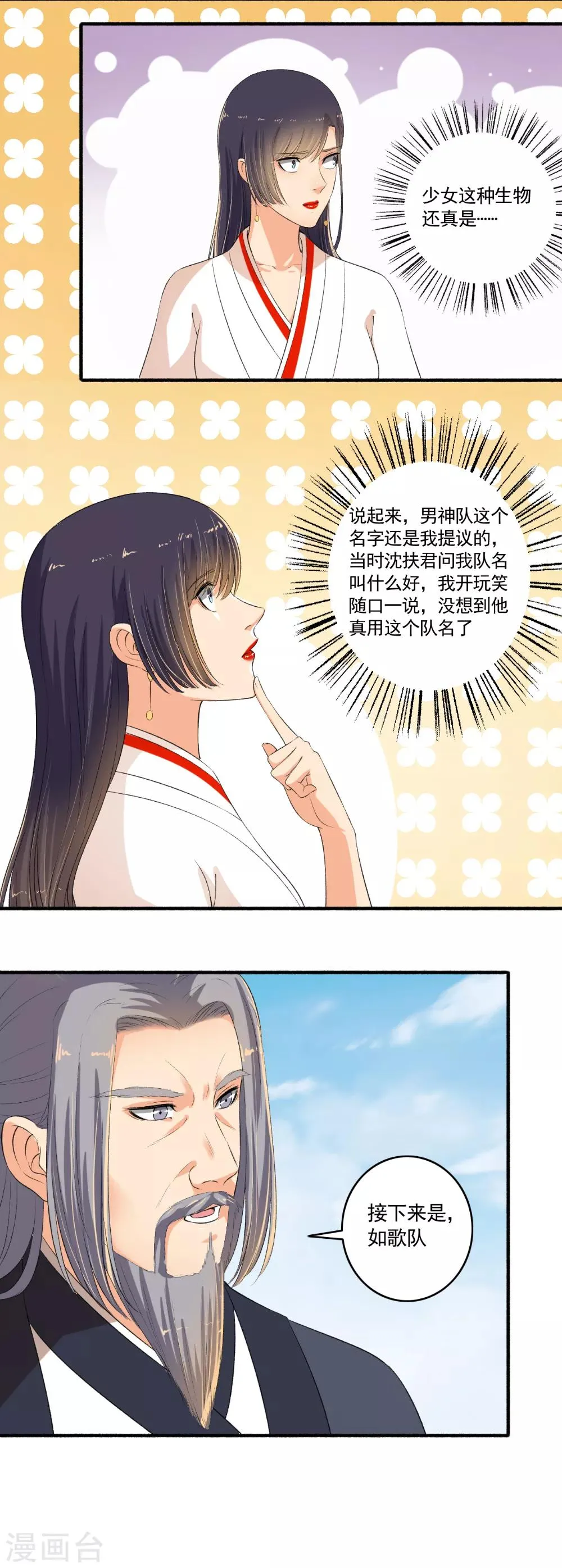 第102话 震惊四座 第5页