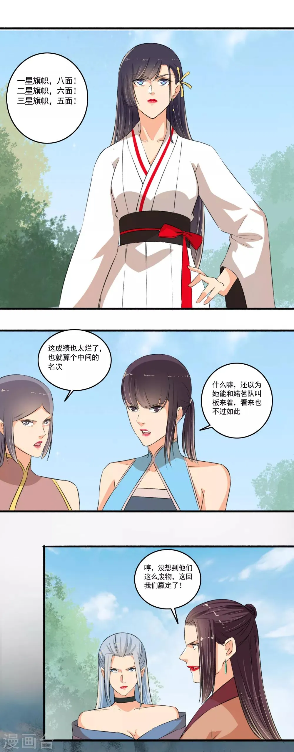 第102话 震惊四座 第6页