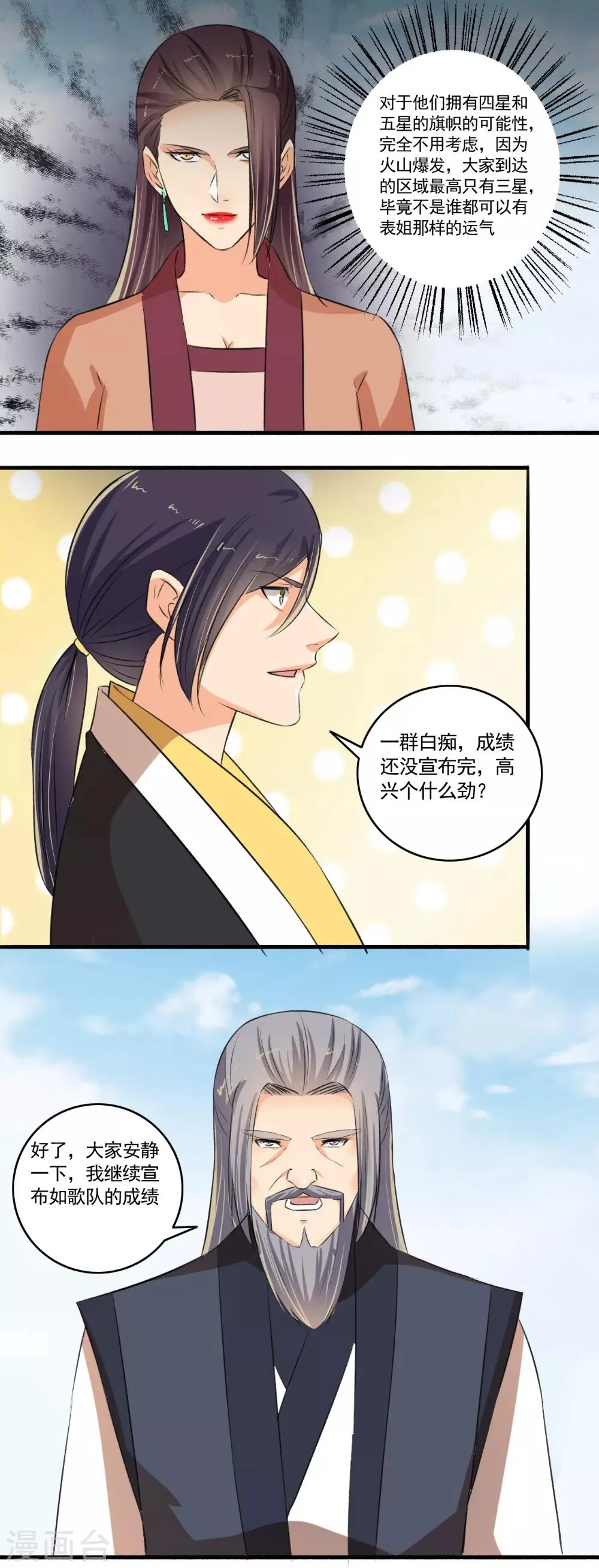 第102话 震惊四座 第7页