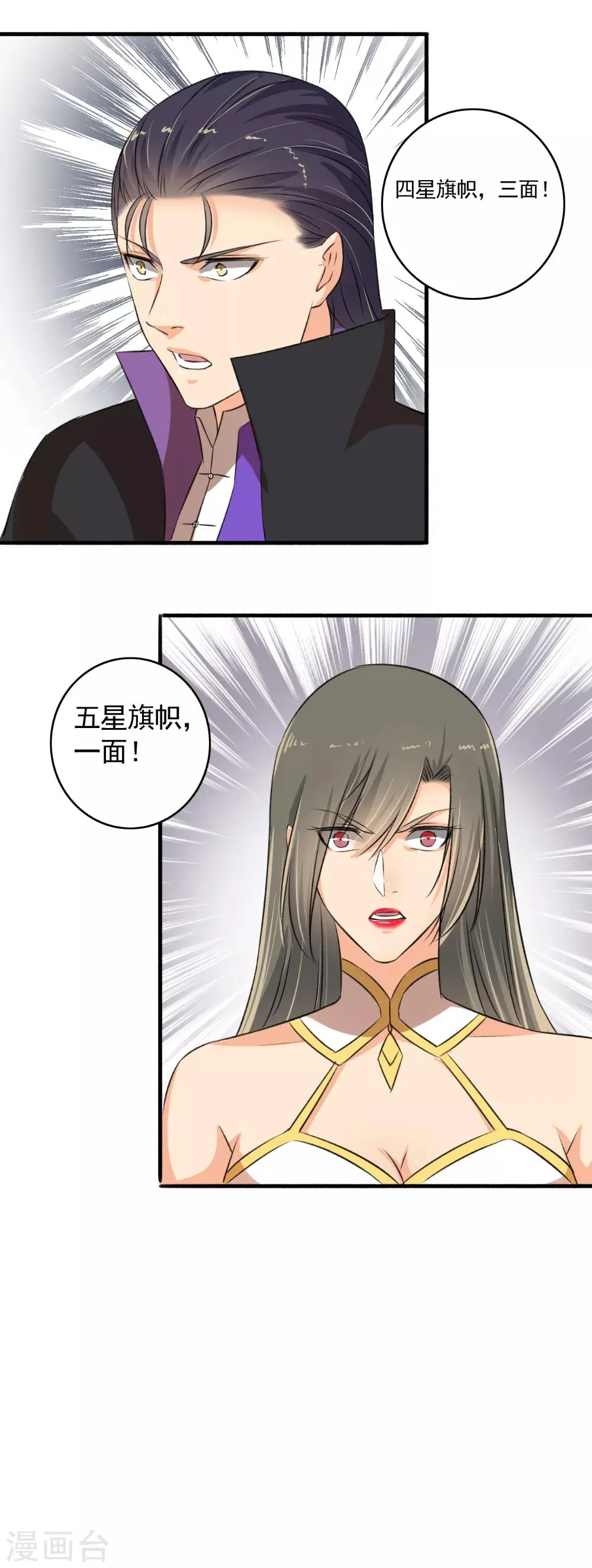 第102话 震惊四座 第8页