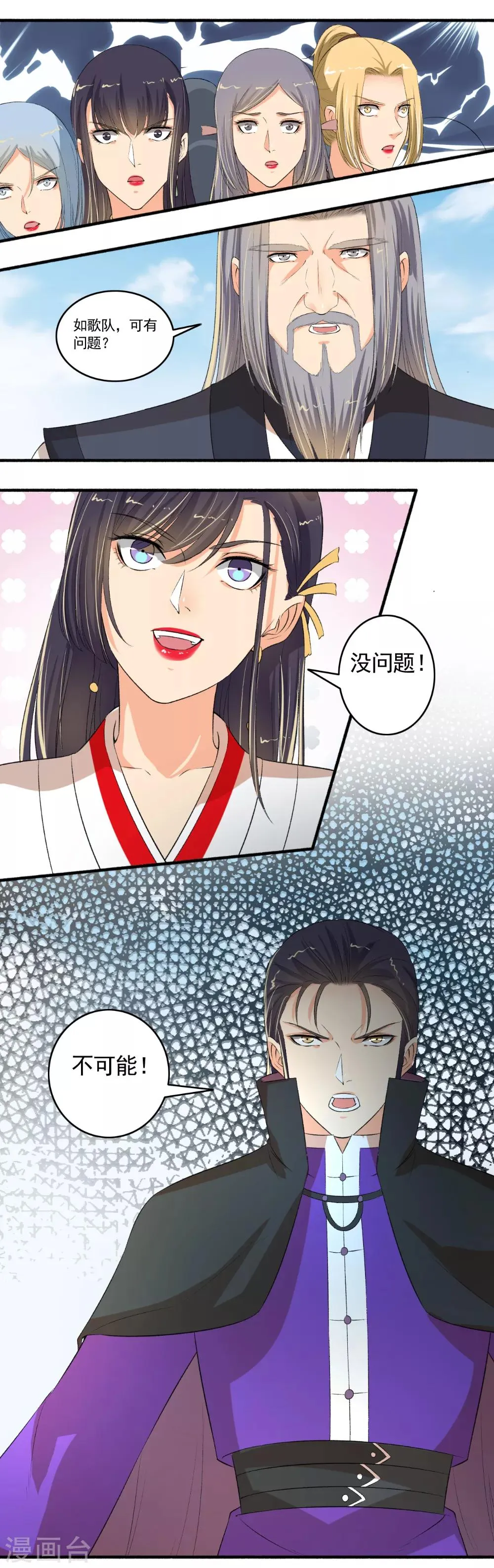 第102话 震惊四座 第9页