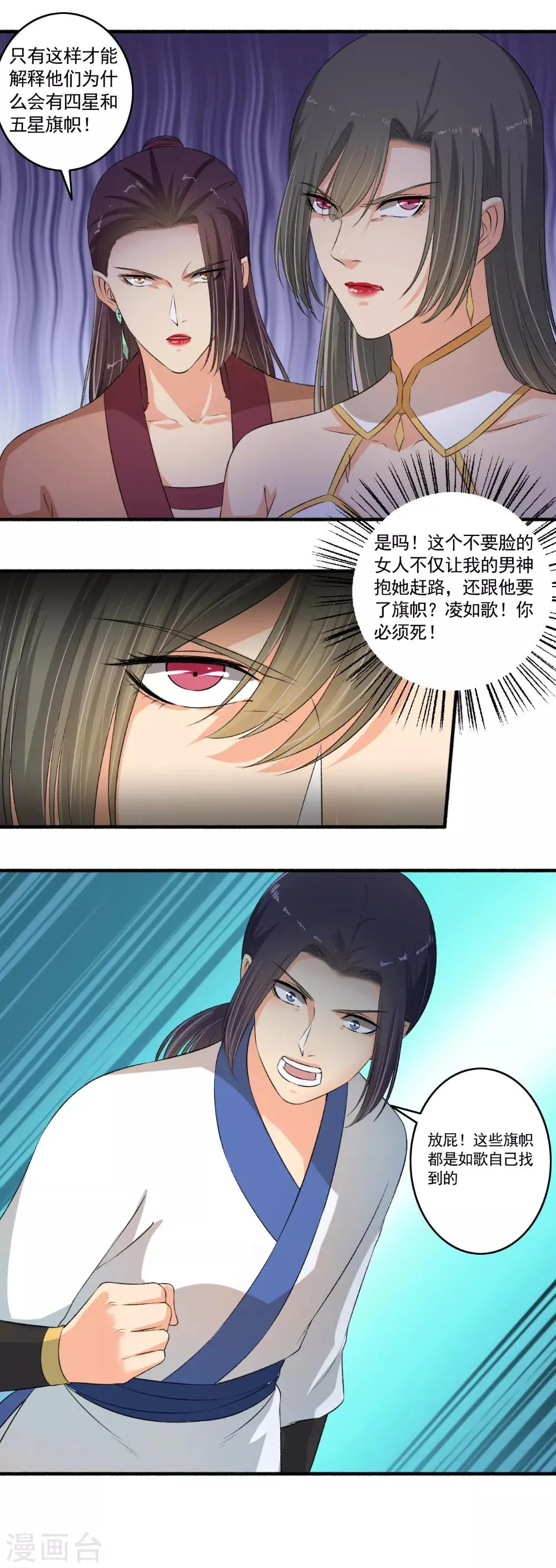 第102话 震惊四座 第11页