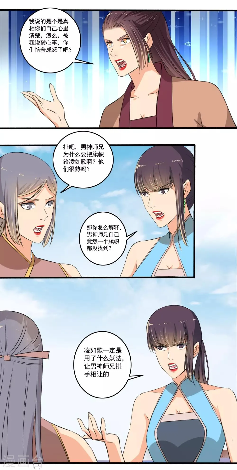 第102话 震惊四座 第12页