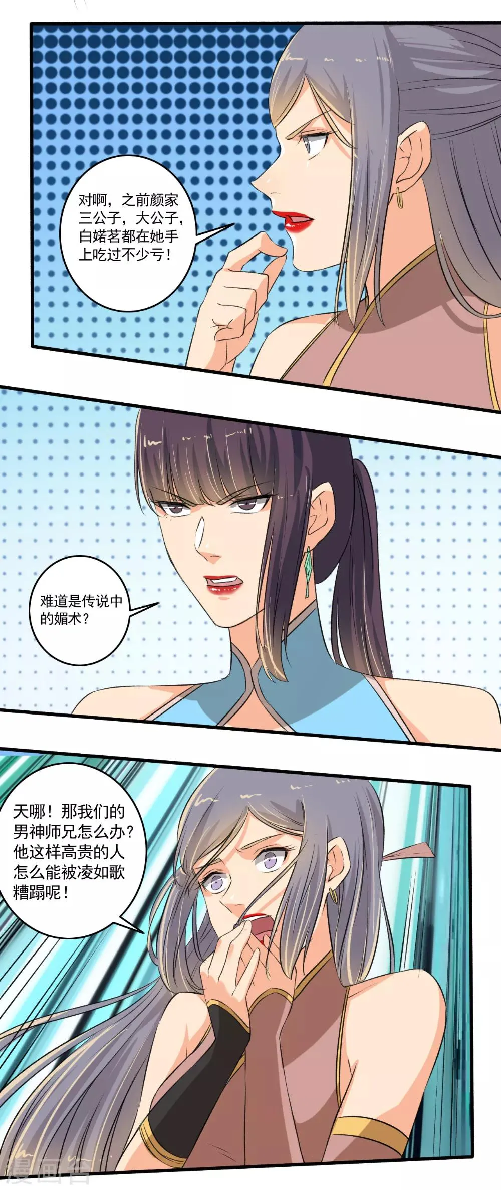 第102话 震惊四座 第13页
