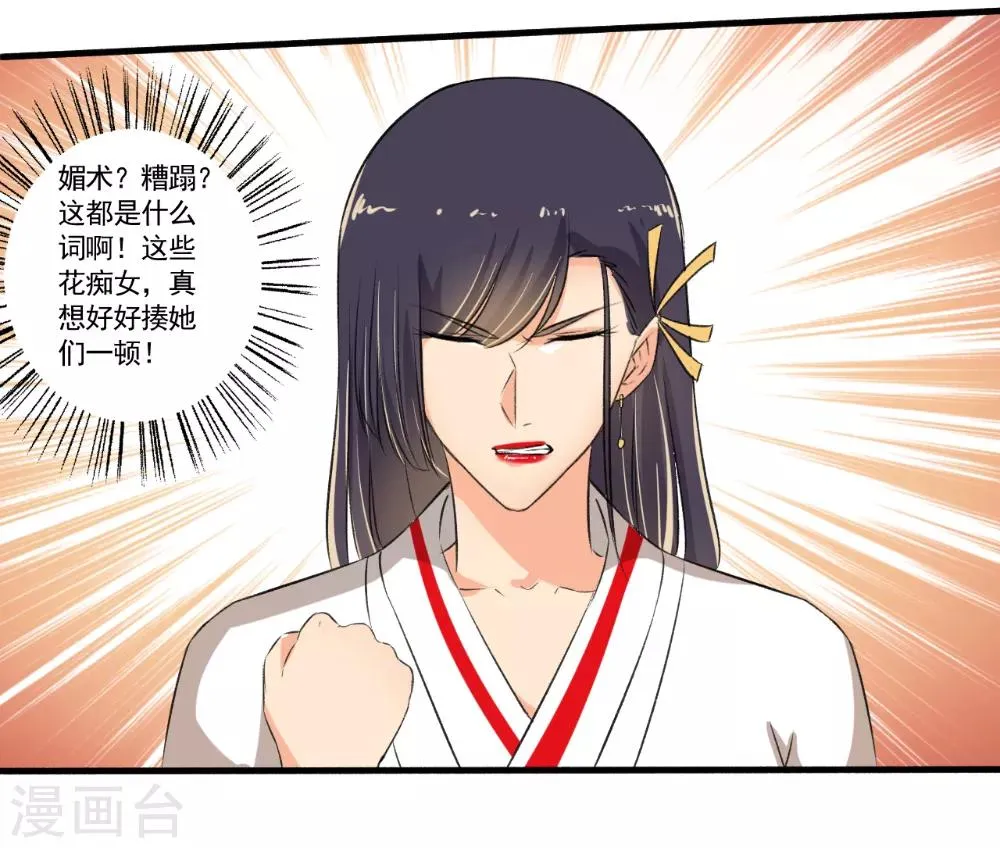 第102话 震惊四座 第14页