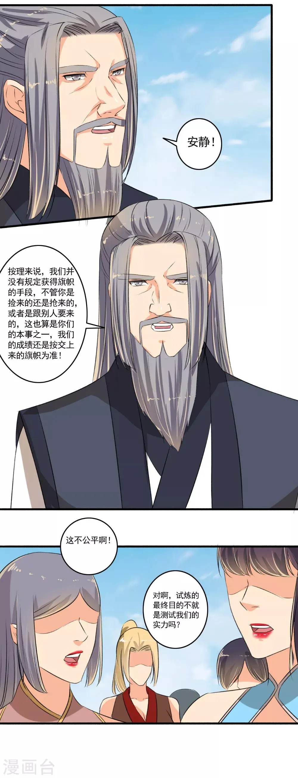 第102话 震惊四座 第15页