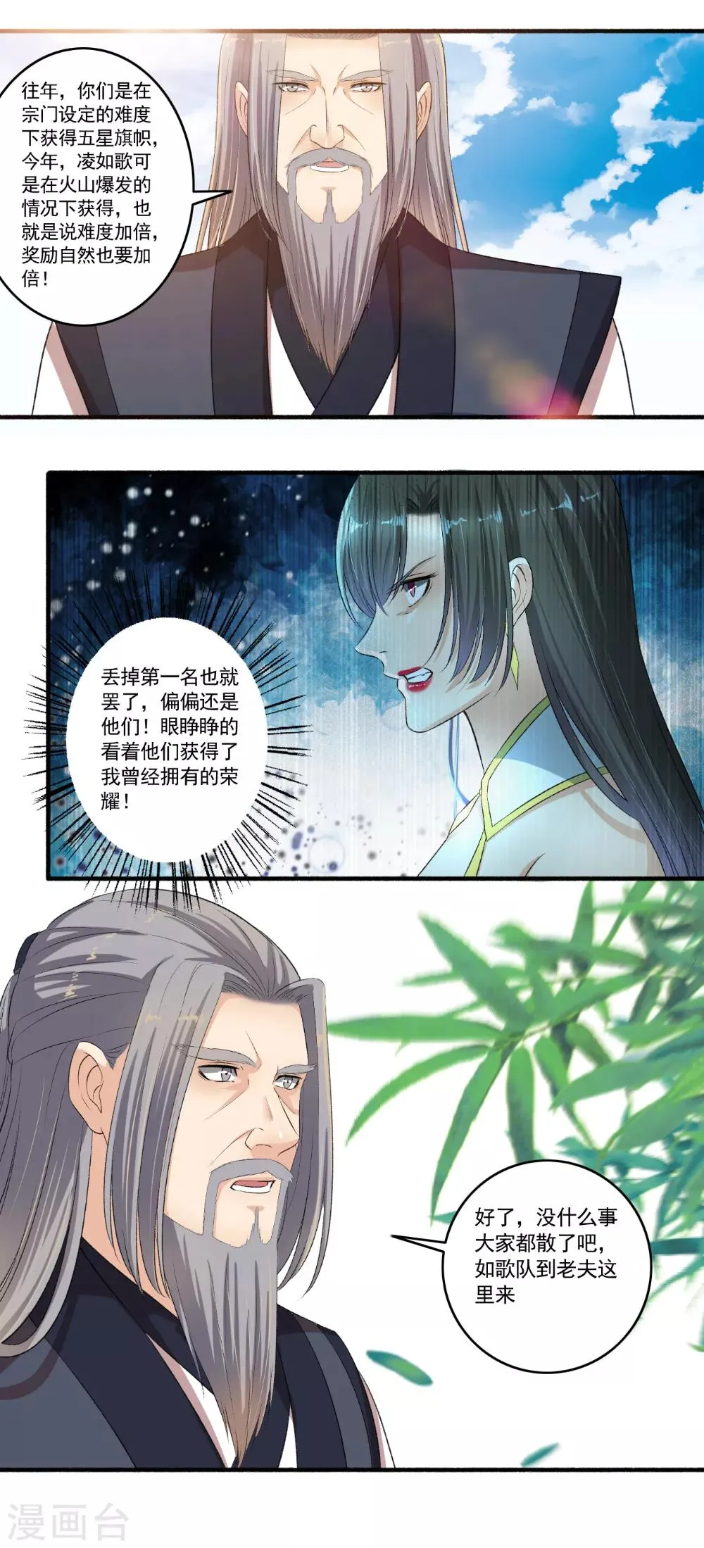 第104话 进入紫气林 第3页