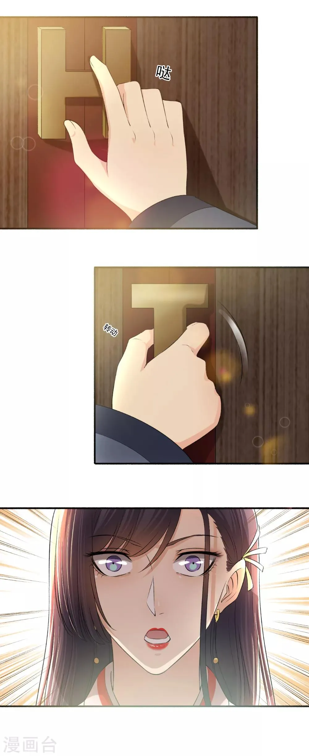 第104话 进入紫气林 第8页