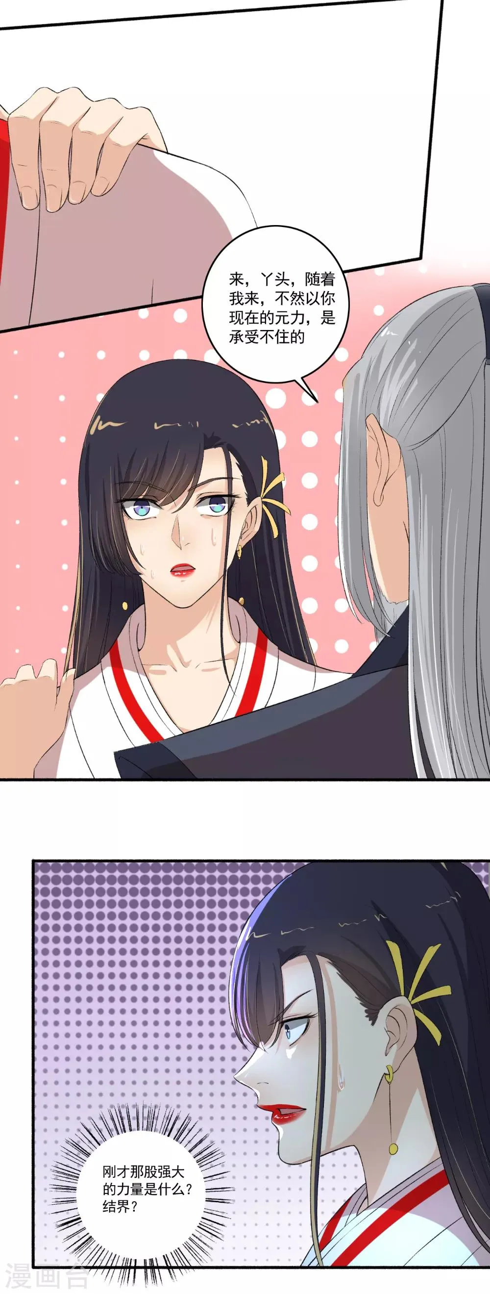 第104话 进入紫气林 第10页