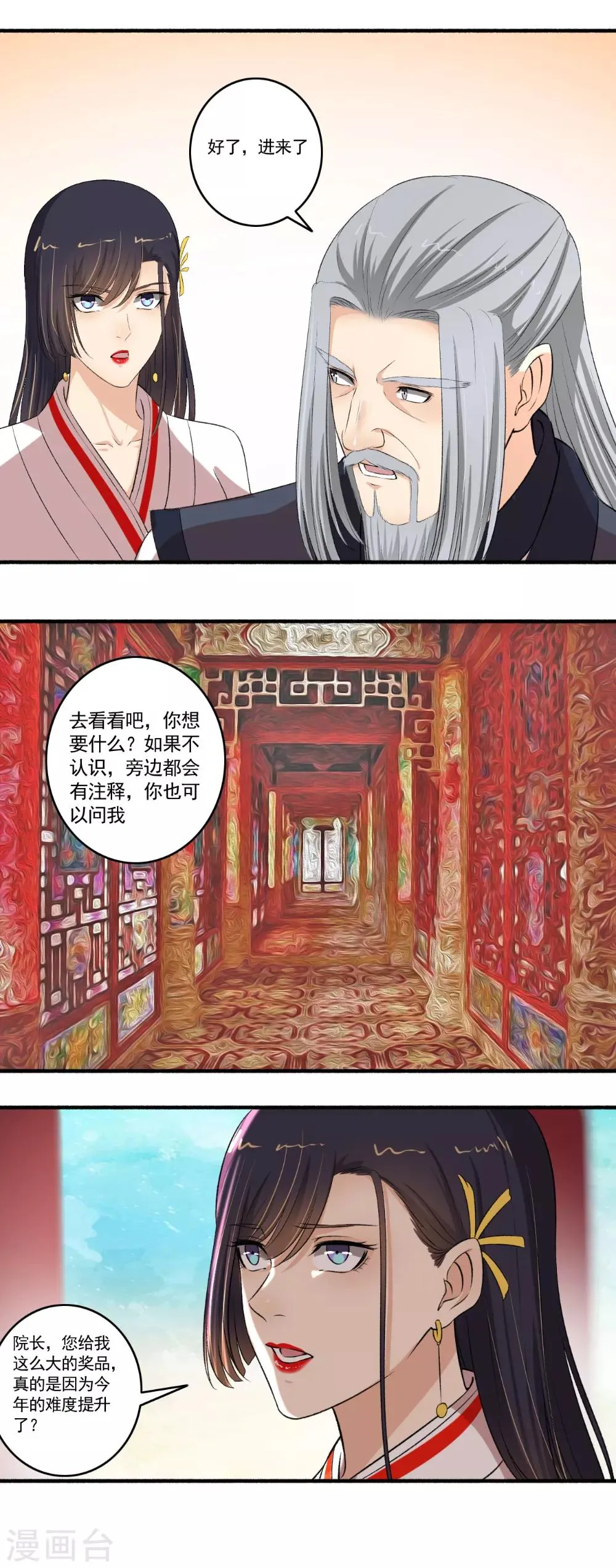 第104话 进入紫气林 第11页