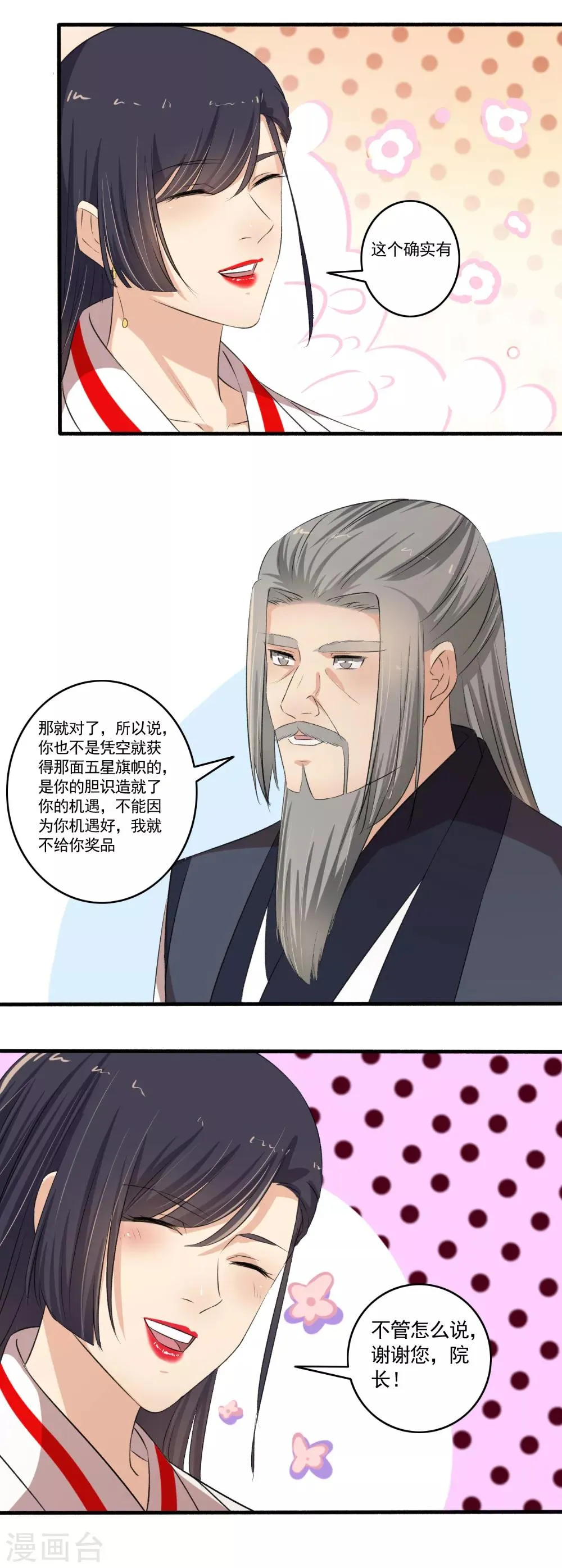 第104话 进入紫气林 第13页
