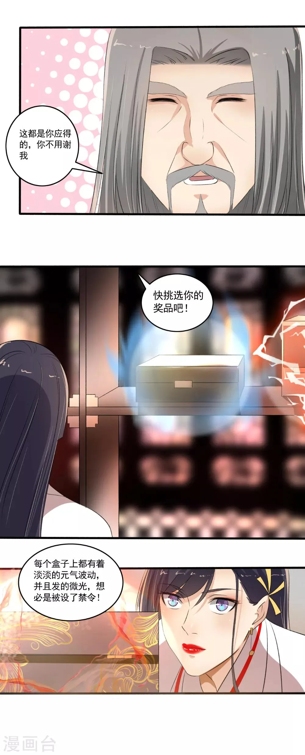 第104话 进入紫气林 第14页