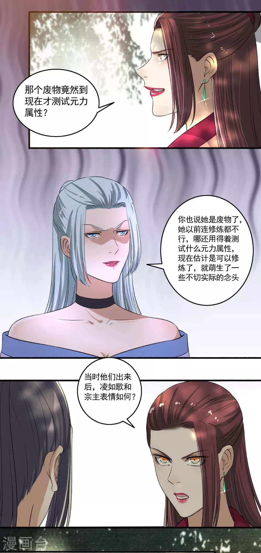 第109话 进入紫气林！ 第4页