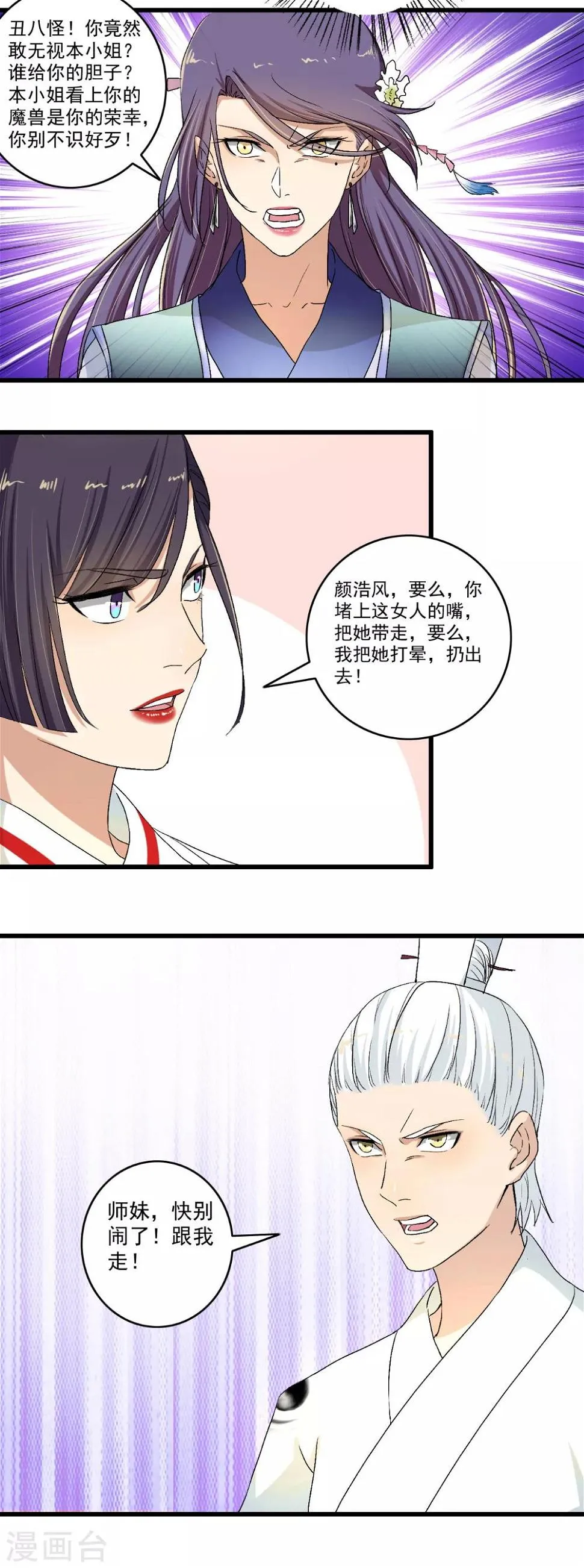 第118话 白痴特别多！ 第8页