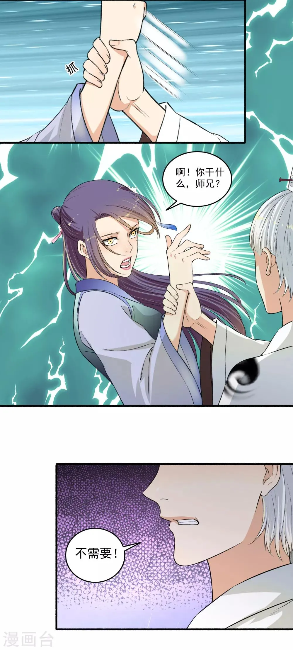 第118话 白痴特别多！ 第13页