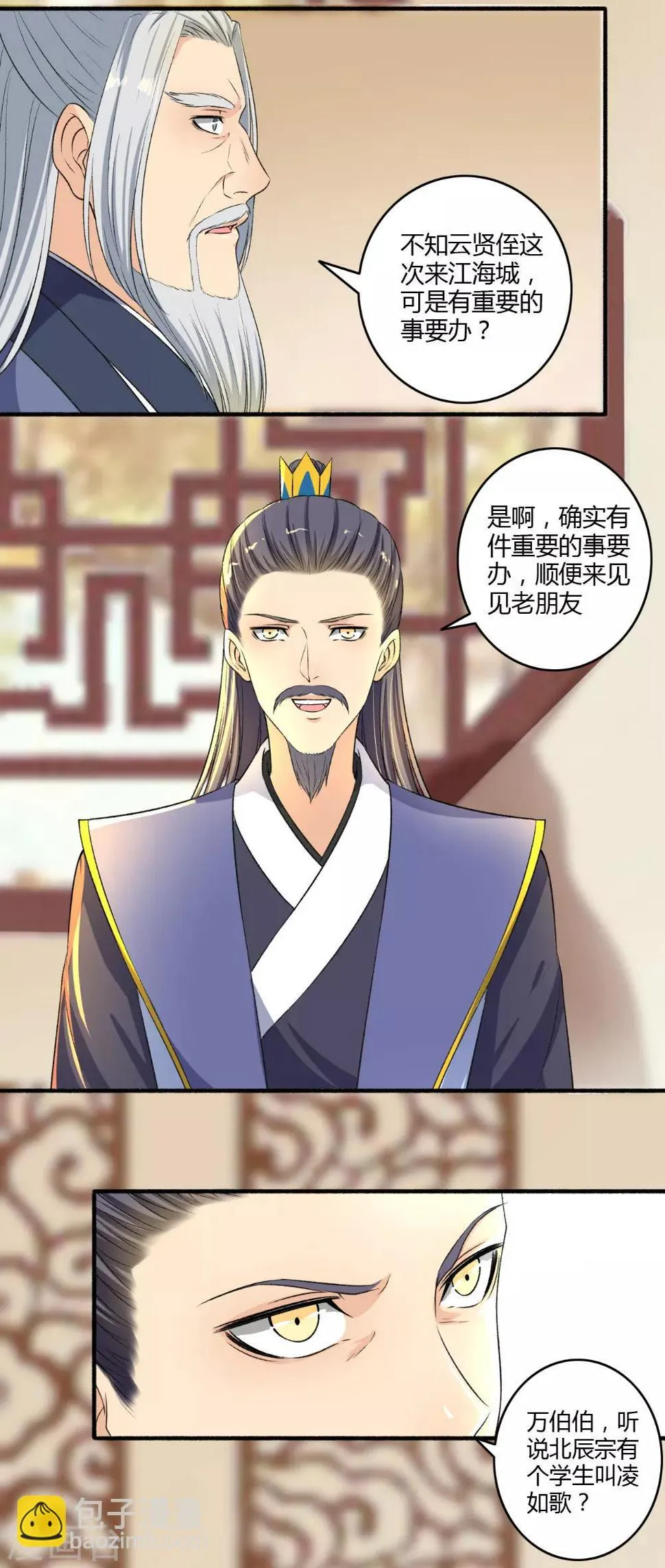 第121话 侥幸而已 第4页