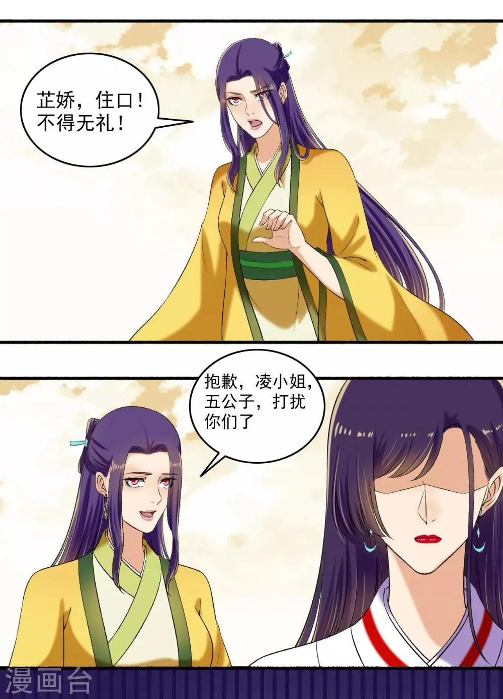 第125话 欠抽！ 第3页