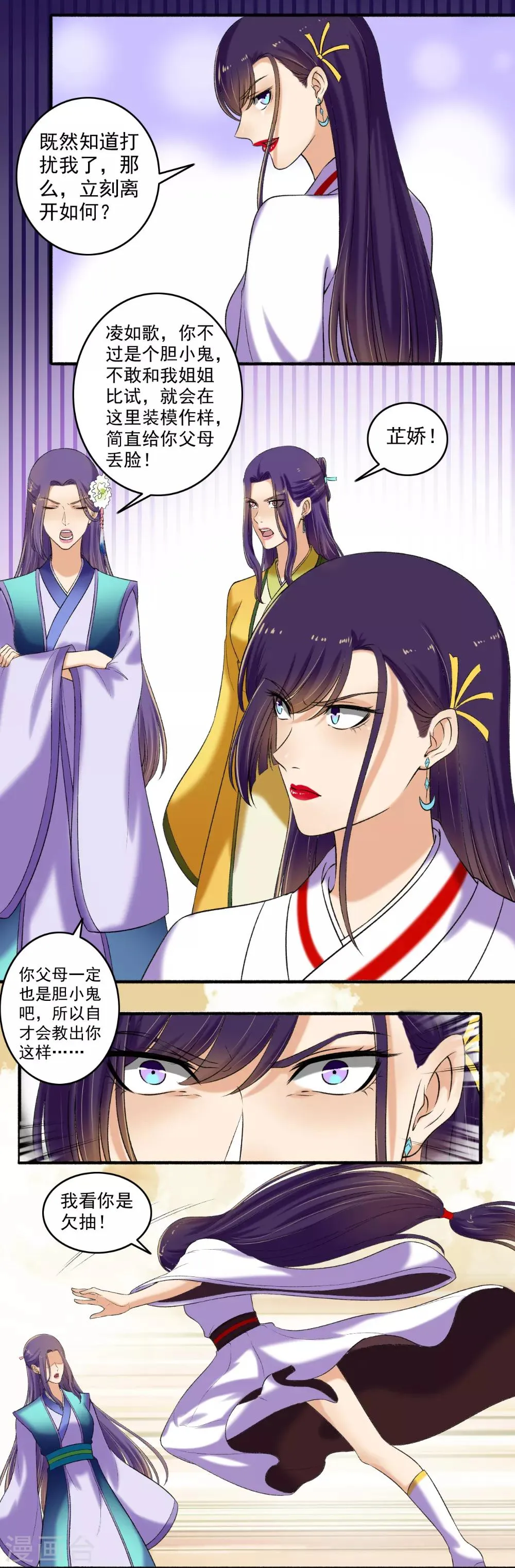 第125话 欠抽！ 第4页