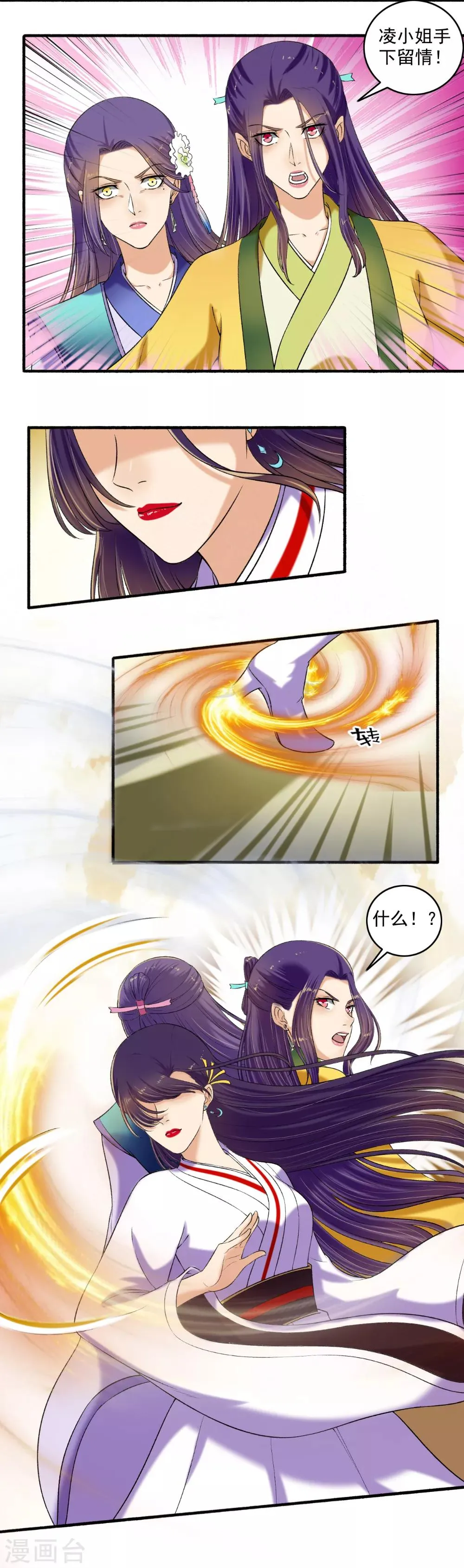 第125话 欠抽！ 第5页
