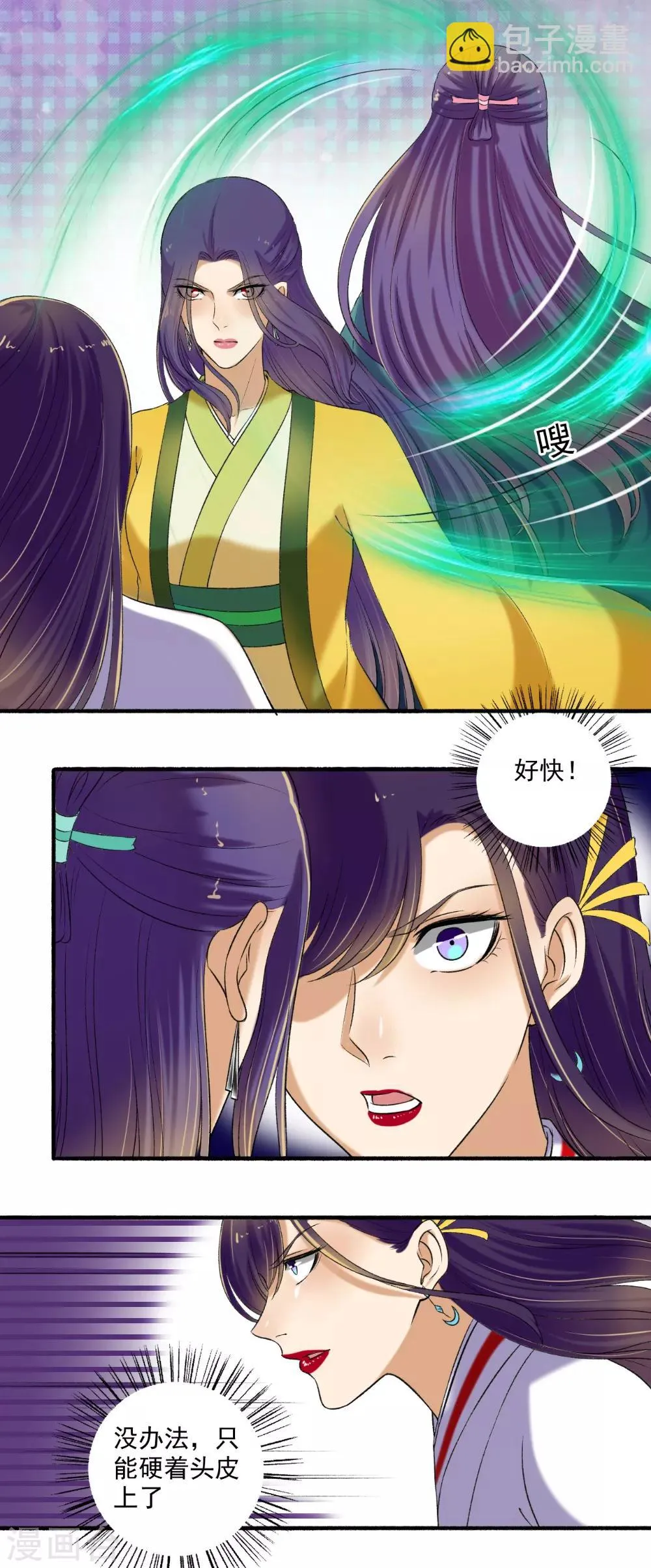 第125话 欠抽！ 第6页