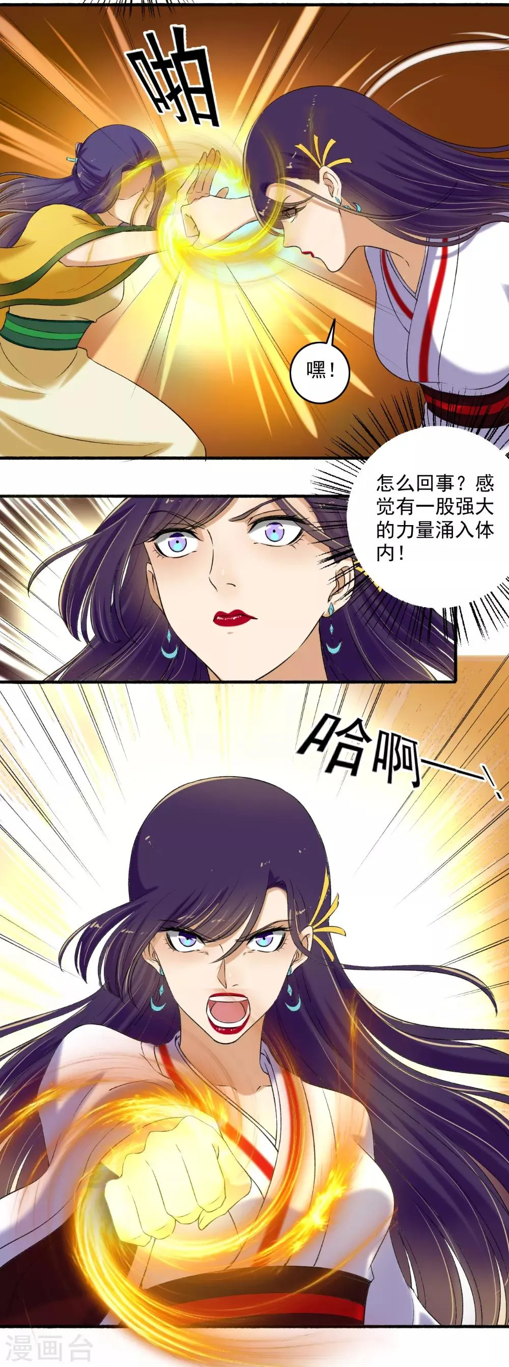 第125话 欠抽！ 第7页