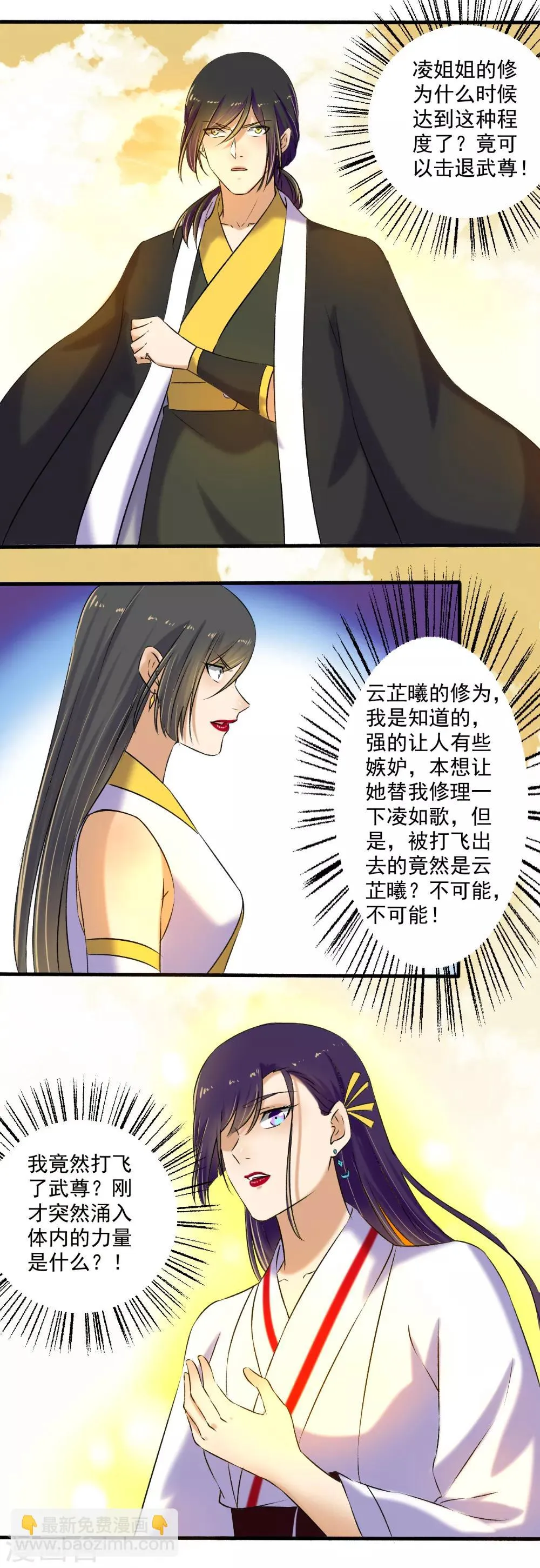 第125话 欠抽！ 第9页