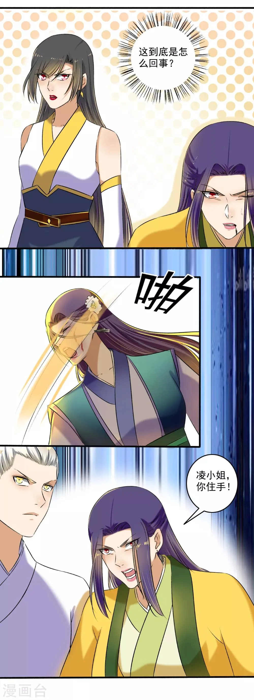 第125话 欠抽！ 第10页